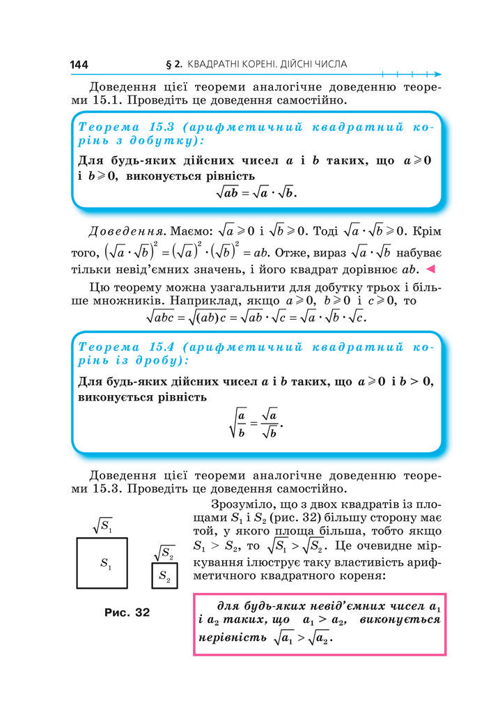 Підручник Алгебра 8 клас Мерзляк (2025)