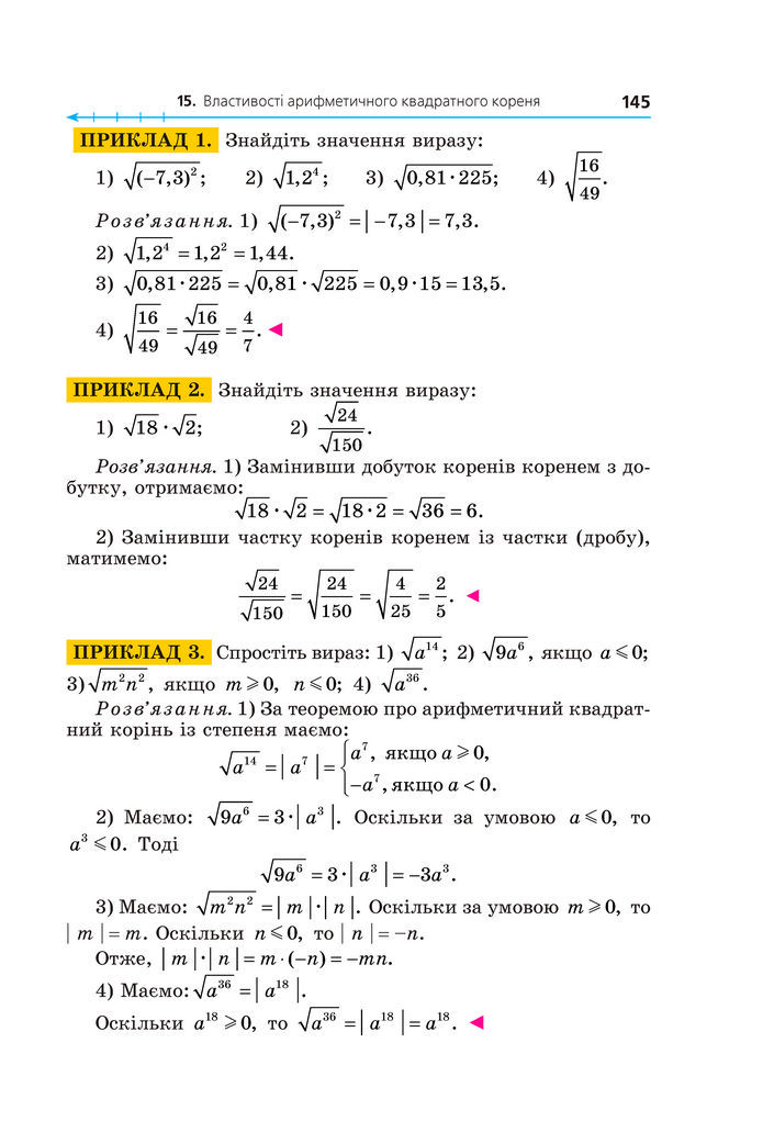 Підручник Алгебра 8 клас Мерзляк (2025)