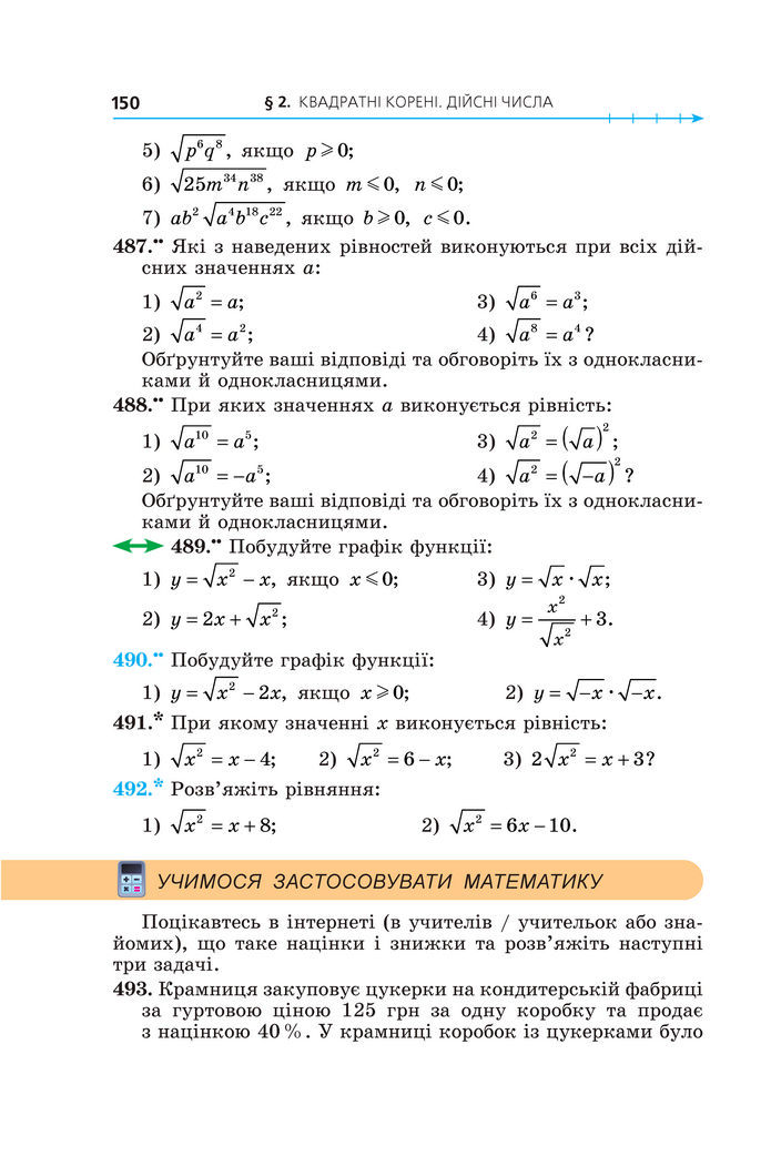 Підручник Алгебра 8 клас Мерзляк (2025)