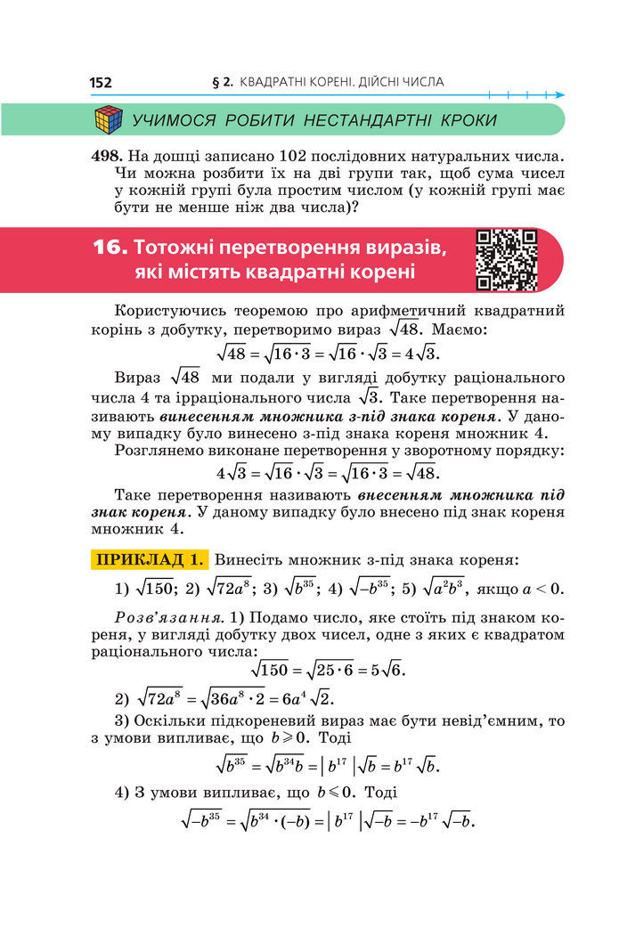 Підручник Алгебра 8 клас Мерзляк (2025)