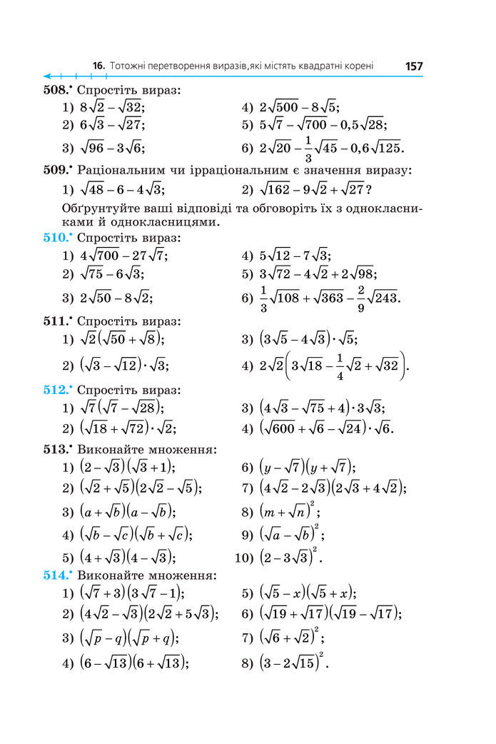Підручник Алгебра 8 клас Мерзляк (2025)
