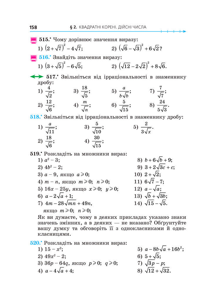 Підручник Алгебра 8 клас Мерзляк (2025)