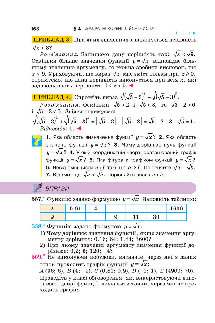 Підручник Алгебра 8 клас Мерзляк (2025)