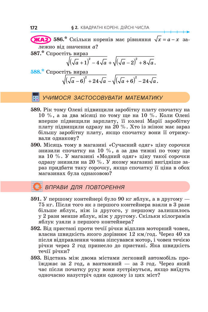 Підручник Алгебра 8 клас Мерзляк (2025)