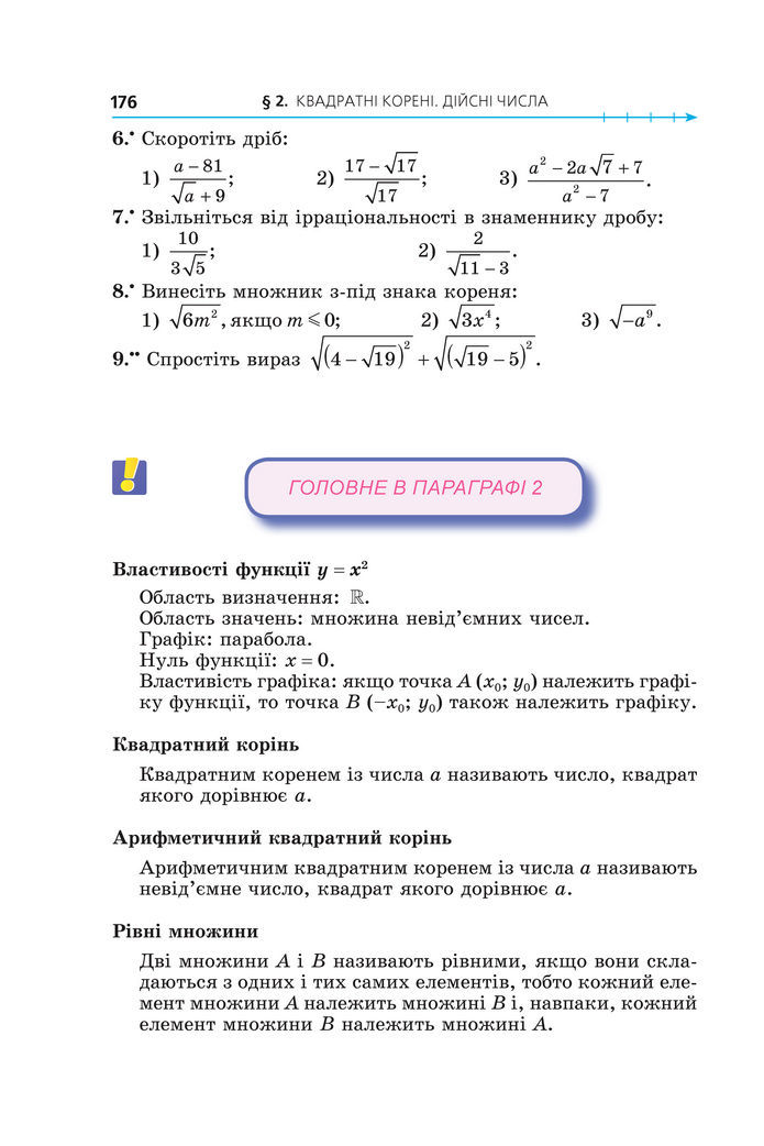Підручник Алгебра 8 клас Мерзляк (2025)