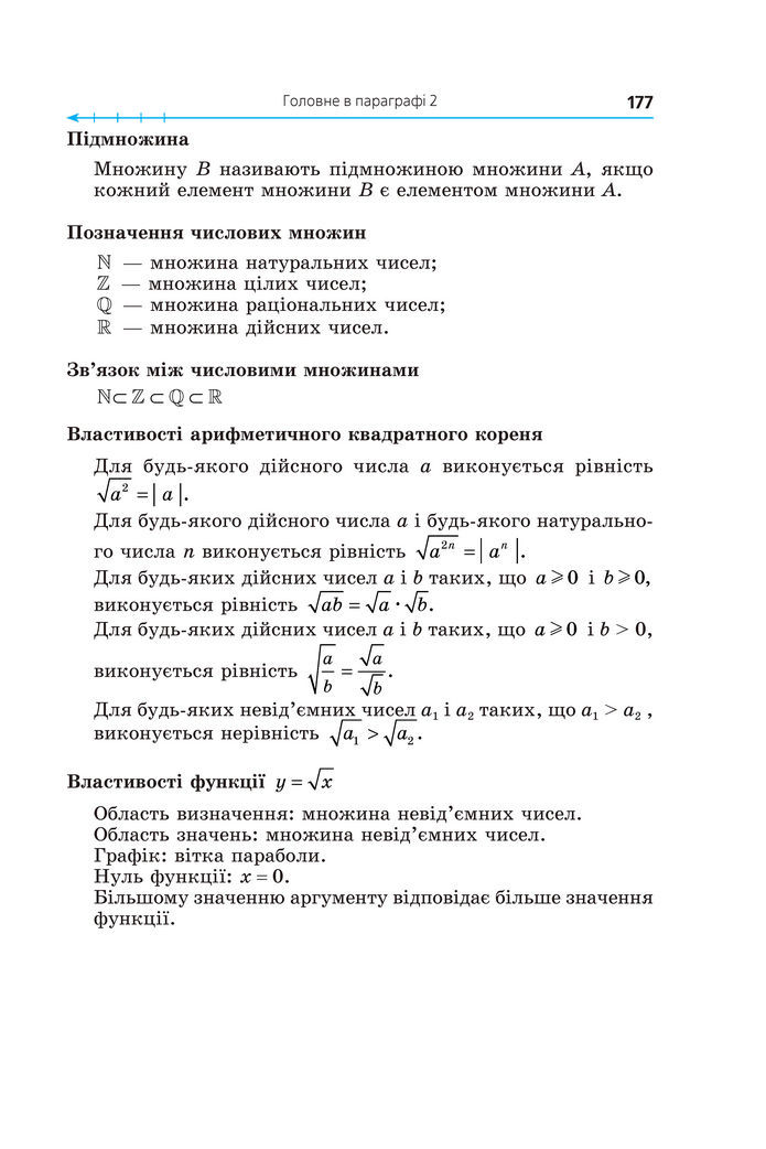 Підручник Алгебра 8 клас Мерзляк (2025)