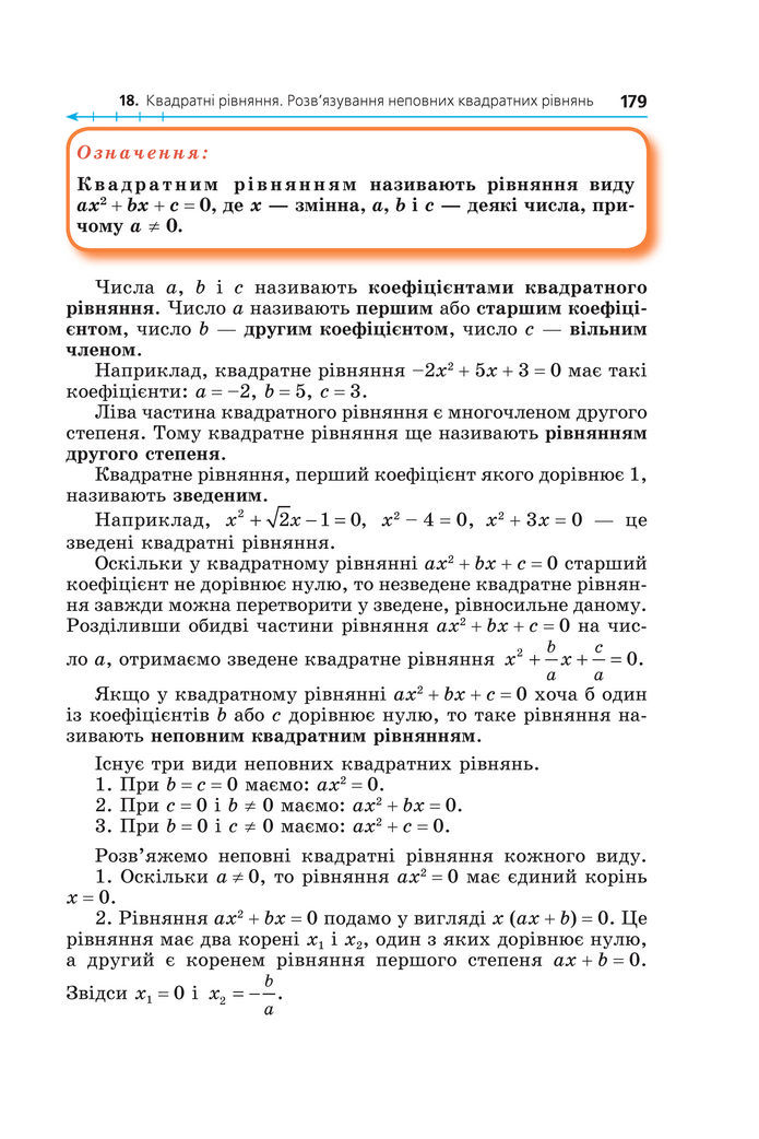 Підручник Алгебра 8 клас Мерзляк (2025)