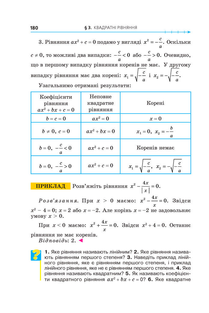 Підручник Алгебра 8 клас Мерзляк (2025)