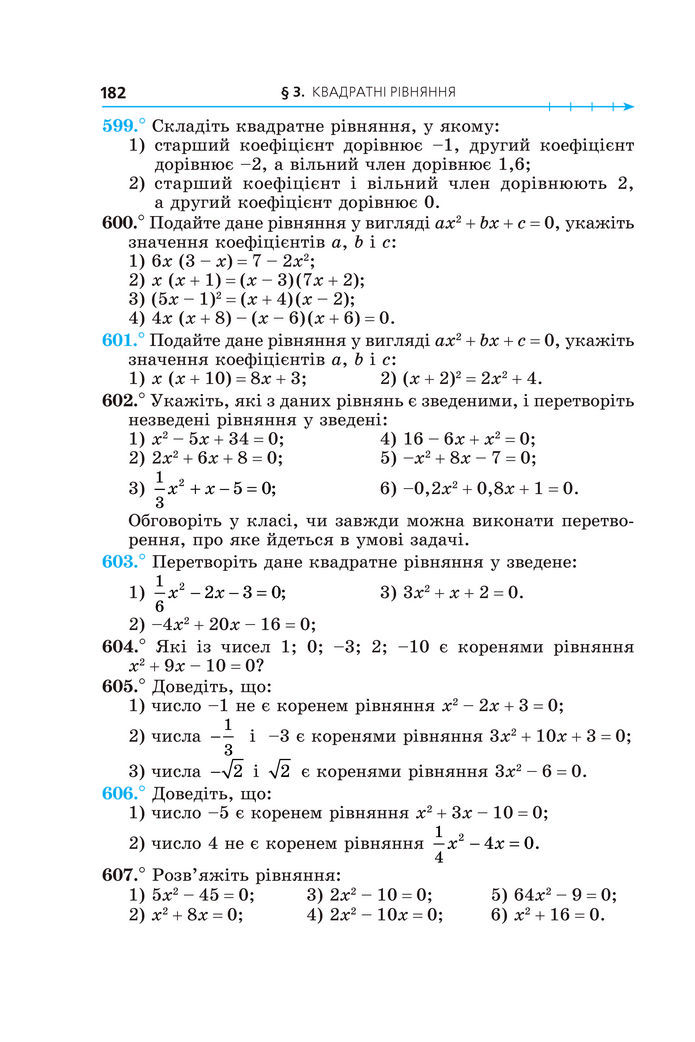 Підручник Алгебра 8 клас Мерзляк (2025)