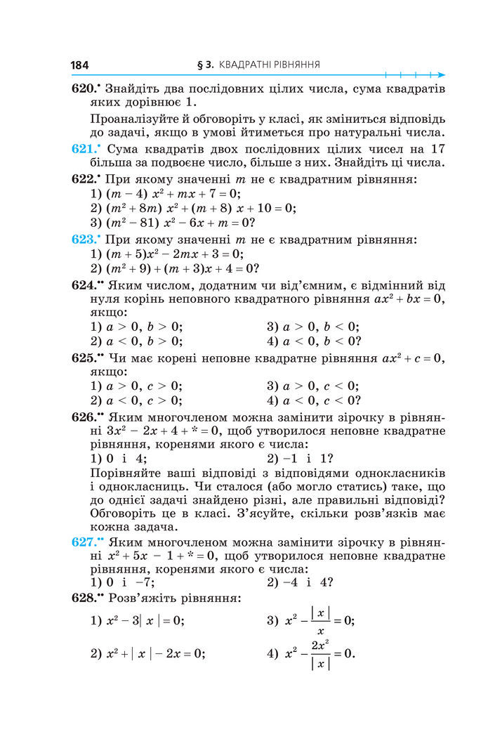 Підручник Алгебра 8 клас Мерзляк (2025)