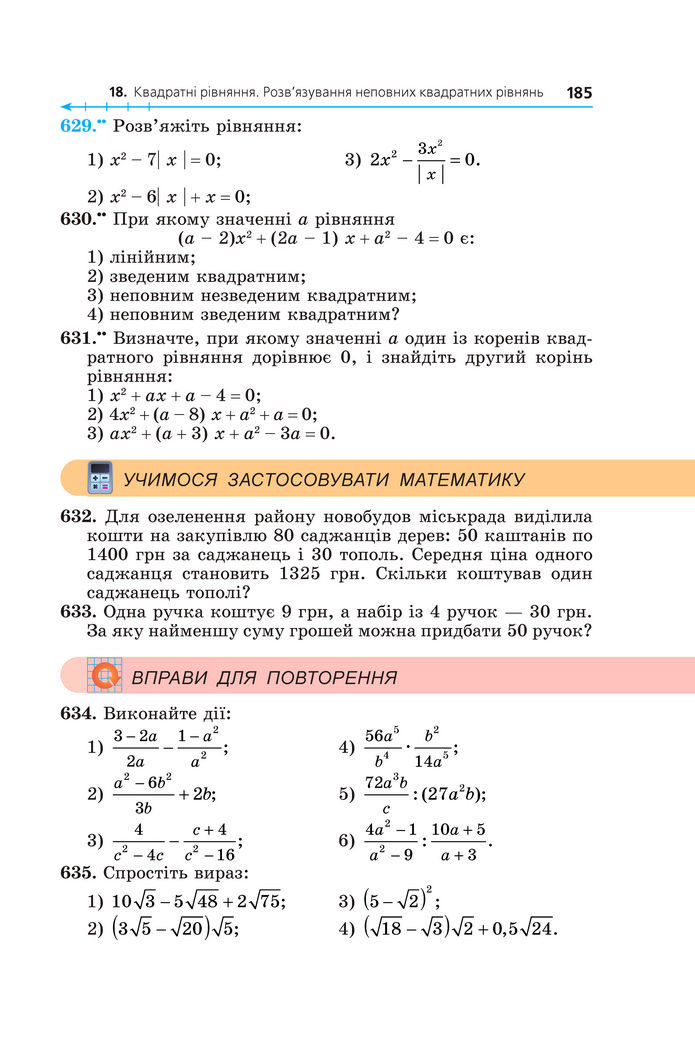 Підручник Алгебра 8 клас Мерзляк (2025)