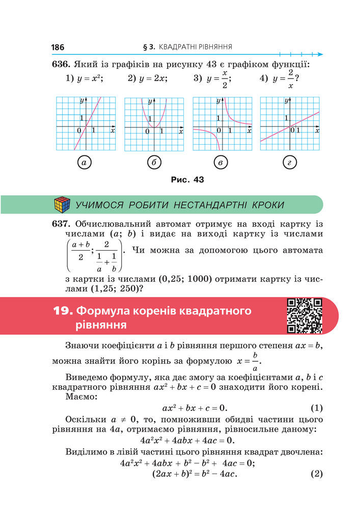 Підручник Алгебра 8 клас Мерзляк (2025)