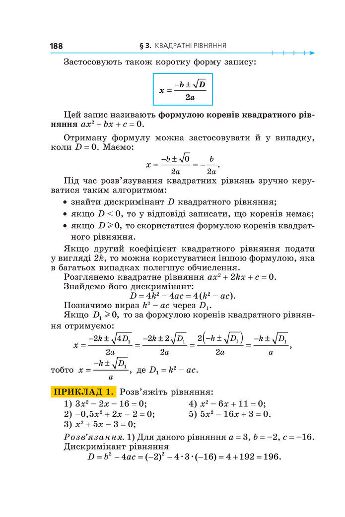 Підручник Алгебра 8 клас Мерзляк (2025)