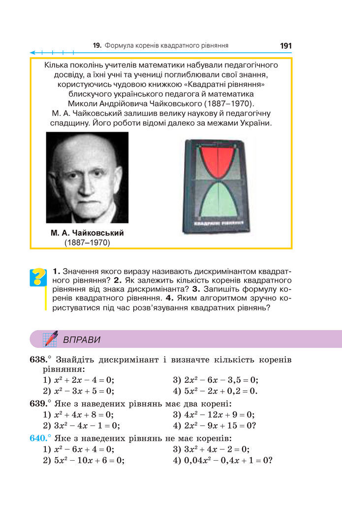 Підручник Алгебра 8 клас Мерзляк (2025)