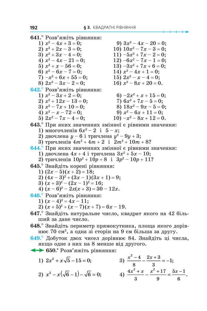 Підручник Алгебра 8 клас Мерзляк (2025)