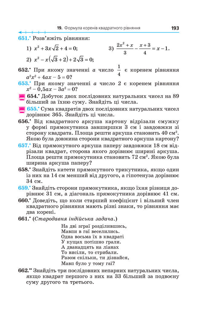 Підручник Алгебра 8 клас Мерзляк (2025)