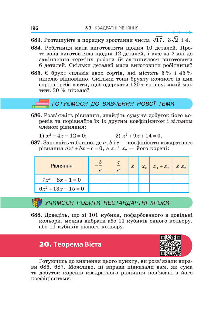 Підручник Алгебра 8 клас Мерзляк (2025)