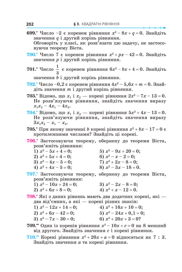 Підручник Алгебра 8 клас Мерзляк (2025)