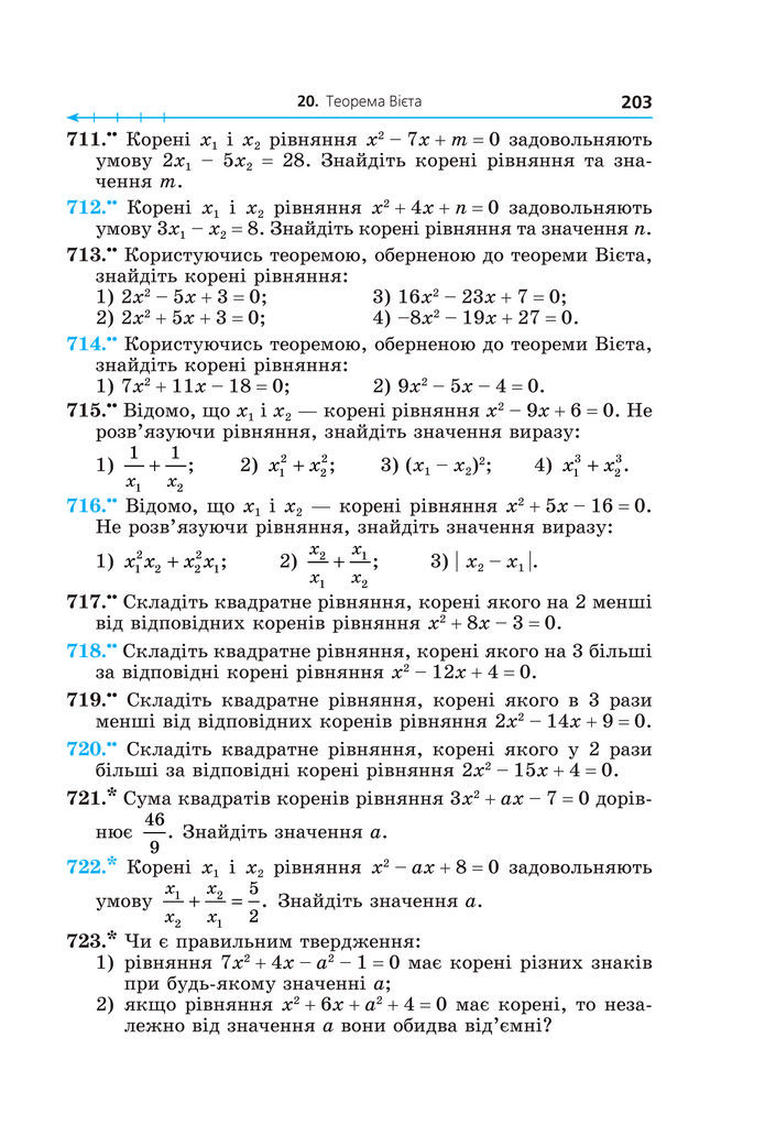 Підручник Алгебра 8 клас Мерзляк (2025)