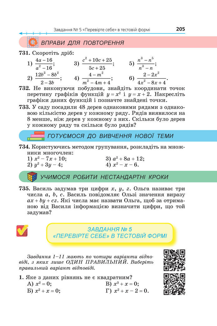 Підручник Алгебра 8 клас Мерзляк (2025)
