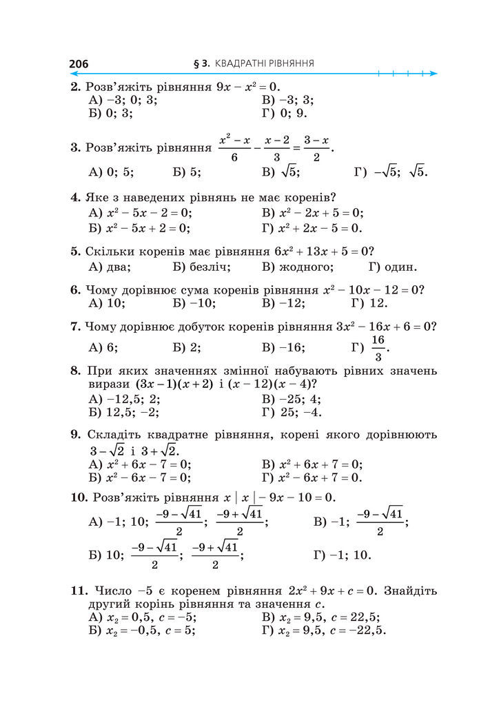 Підручник Алгебра 8 клас Мерзляк (2025)