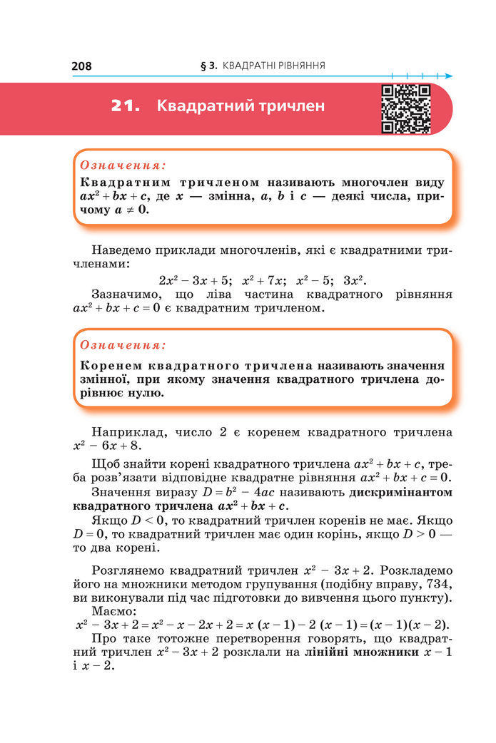 Підручник Алгебра 8 клас Мерзляк (2025)