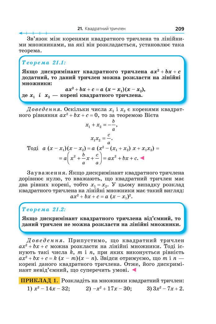 Підручник Алгебра 8 клас Мерзляк (2025)