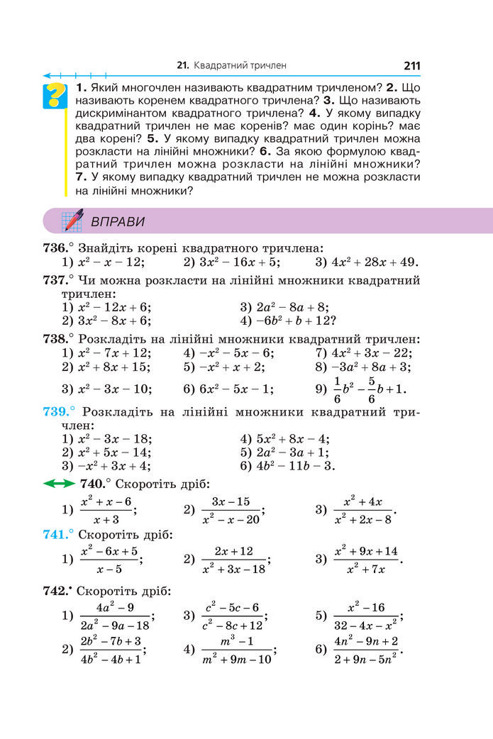Підручник Алгебра 8 клас Мерзляк (2025)