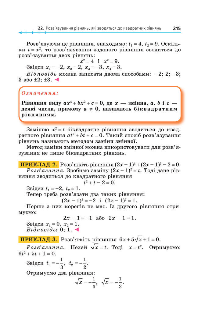 Підручник Алгебра 8 клас Мерзляк (2025)