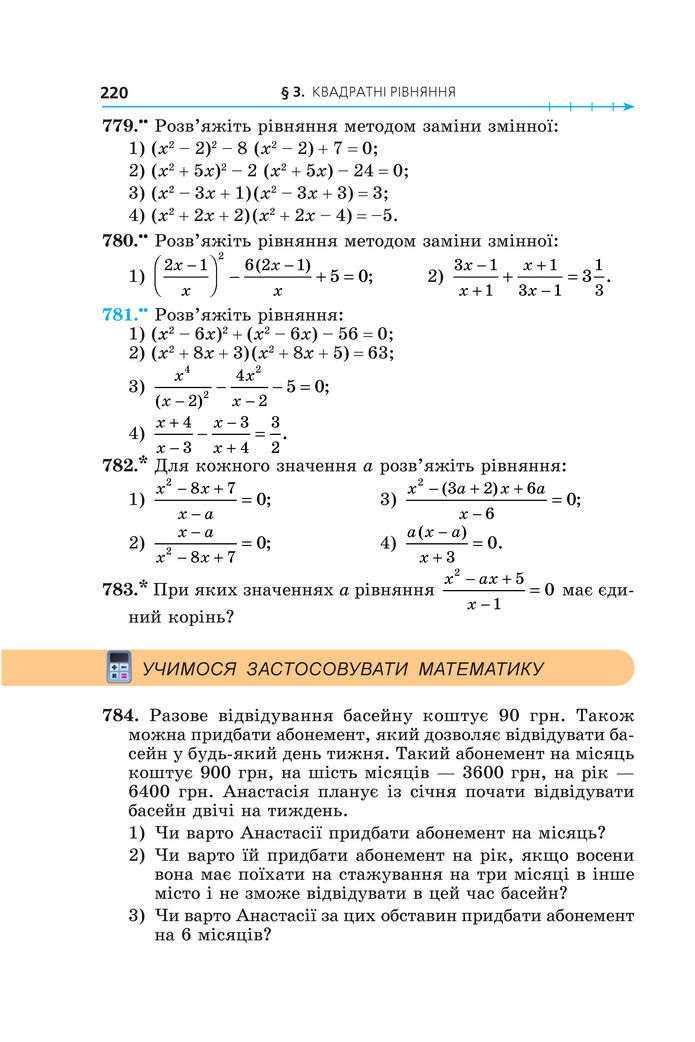 Підручник Алгебра 8 клас Мерзляк (2025)