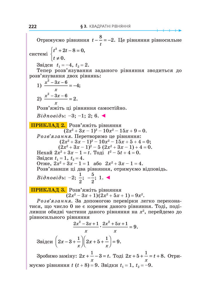 Підручник Алгебра 8 клас Мерзляк (2025)