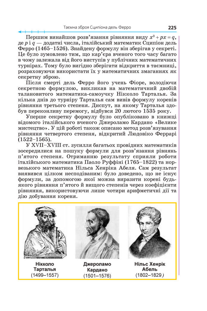 Підручник Алгебра 8 клас Мерзляк (2025)