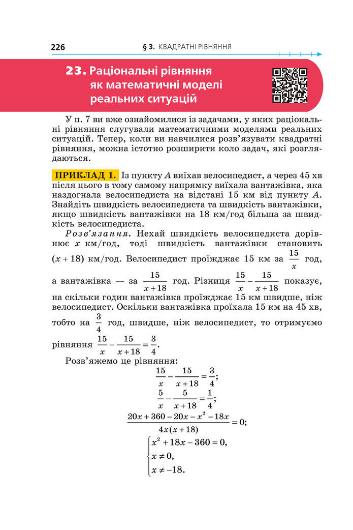 Підручник Алгебра 8 клас Мерзляк (2025)