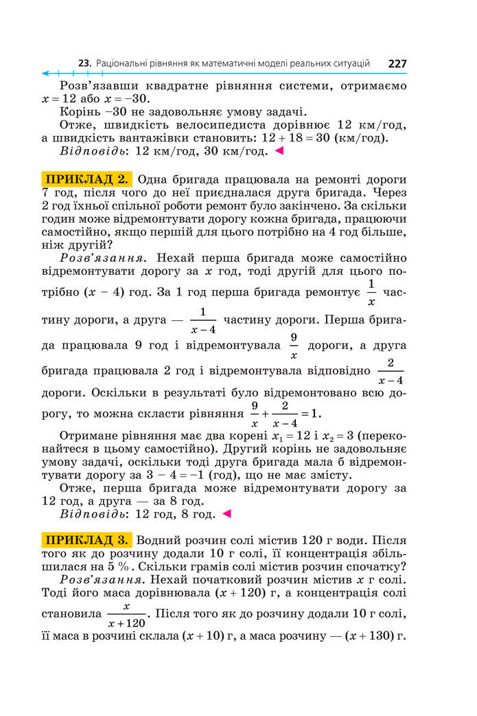 Підручник Алгебра 8 клас Мерзляк (2025)