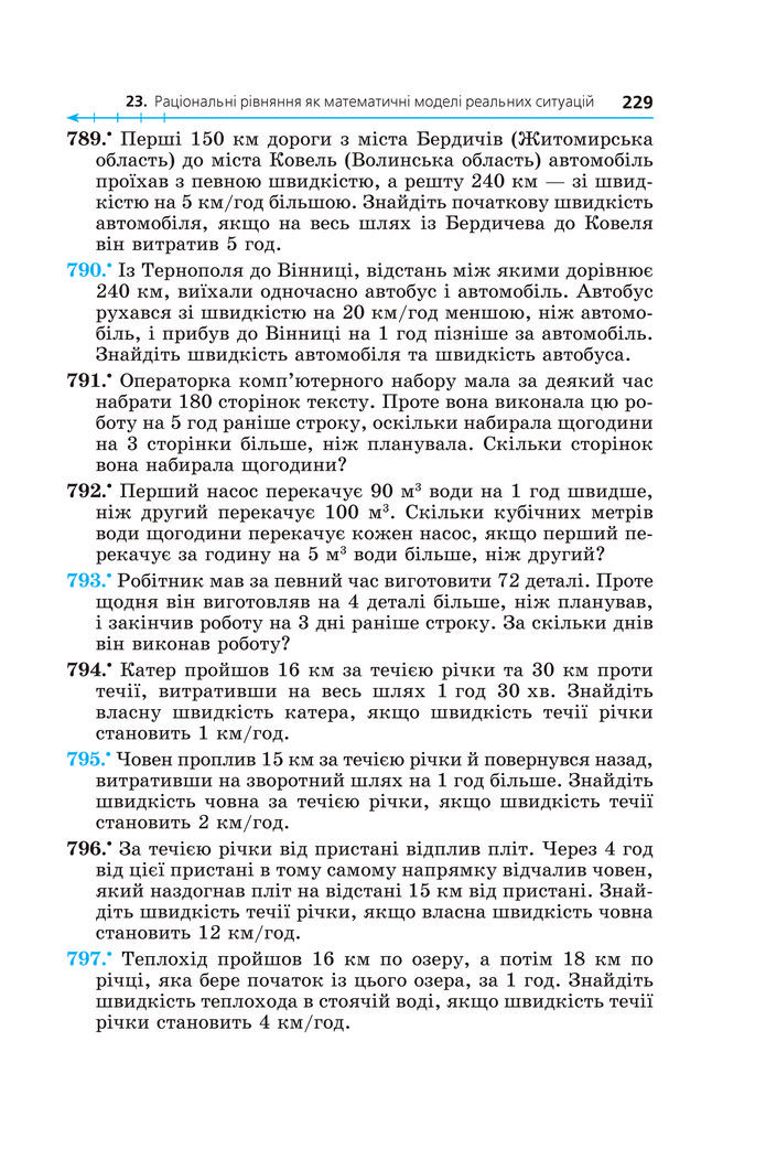 Підручник Алгебра 8 клас Мерзляк (2025)