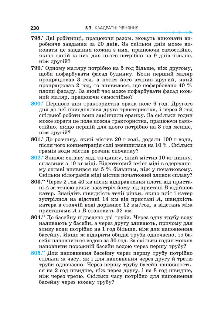 Підручник Алгебра 8 клас Мерзляк (2025)