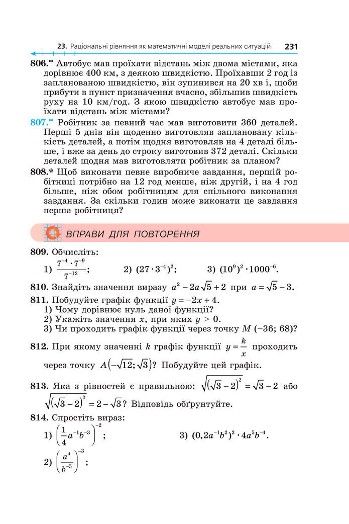 Підручник Алгебра 8 клас Мерзляк (2025)