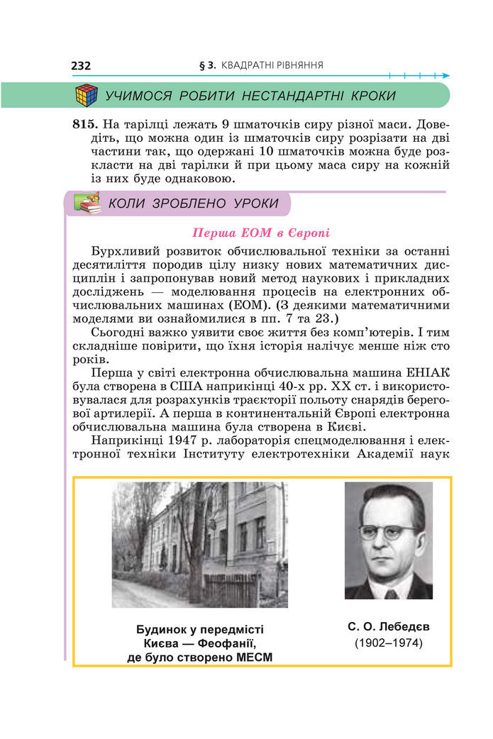Підручник Алгебра 8 клас Мерзляк (2025)
