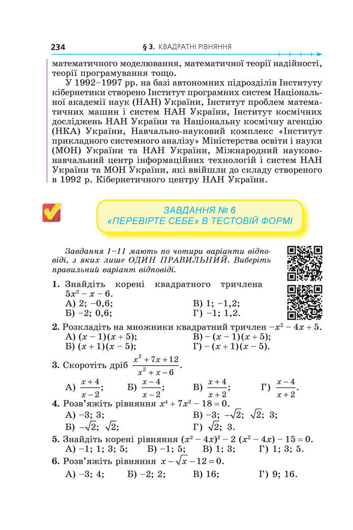 Підручник Алгебра 8 клас Мерзляк (2025)