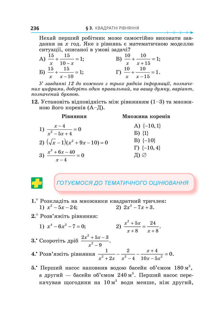 Підручник Алгебра 8 клас Мерзляк (2025)
