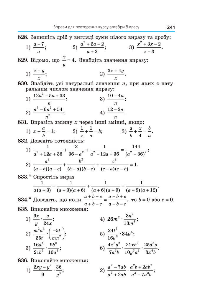 Підручник Алгебра 8 клас Мерзляк (2025)