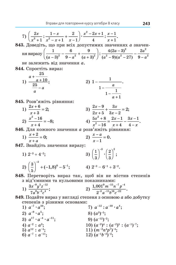 Підручник Алгебра 8 клас Мерзляк (2025)