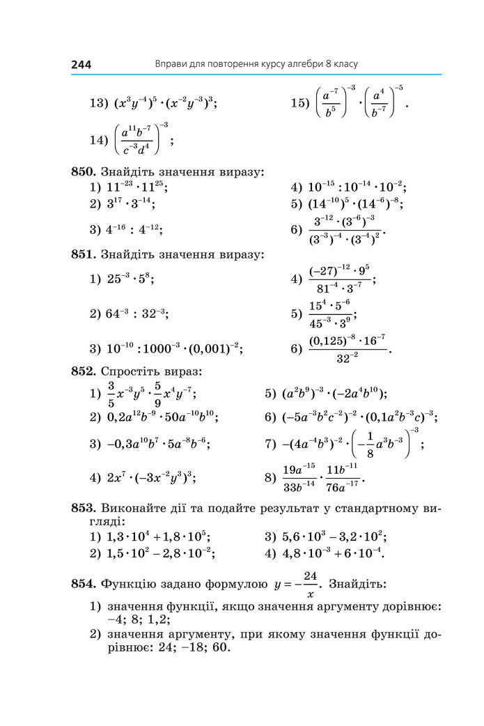 Підручник Алгебра 8 клас Мерзляк (2025)