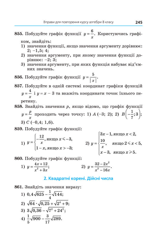 Підручник Алгебра 8 клас Мерзляк (2025)