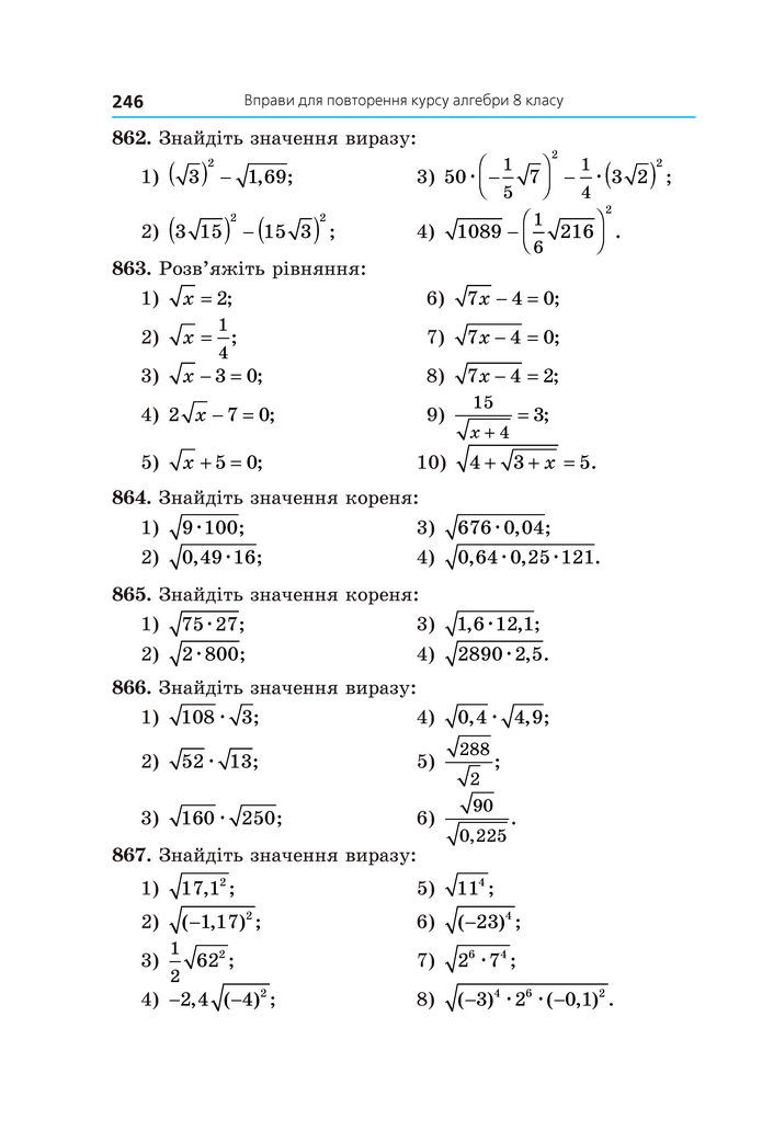 Підручник Алгебра 8 клас Мерзляк (2025)