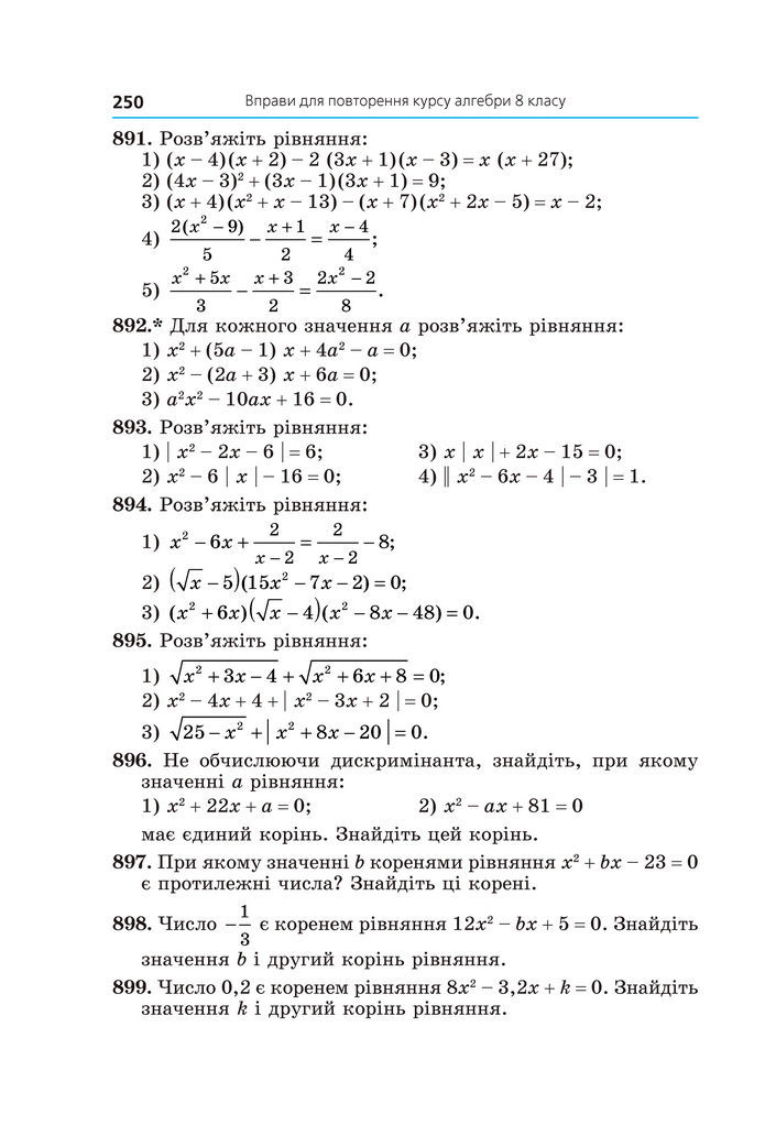 Підручник Алгебра 8 клас Мерзляк (2025)