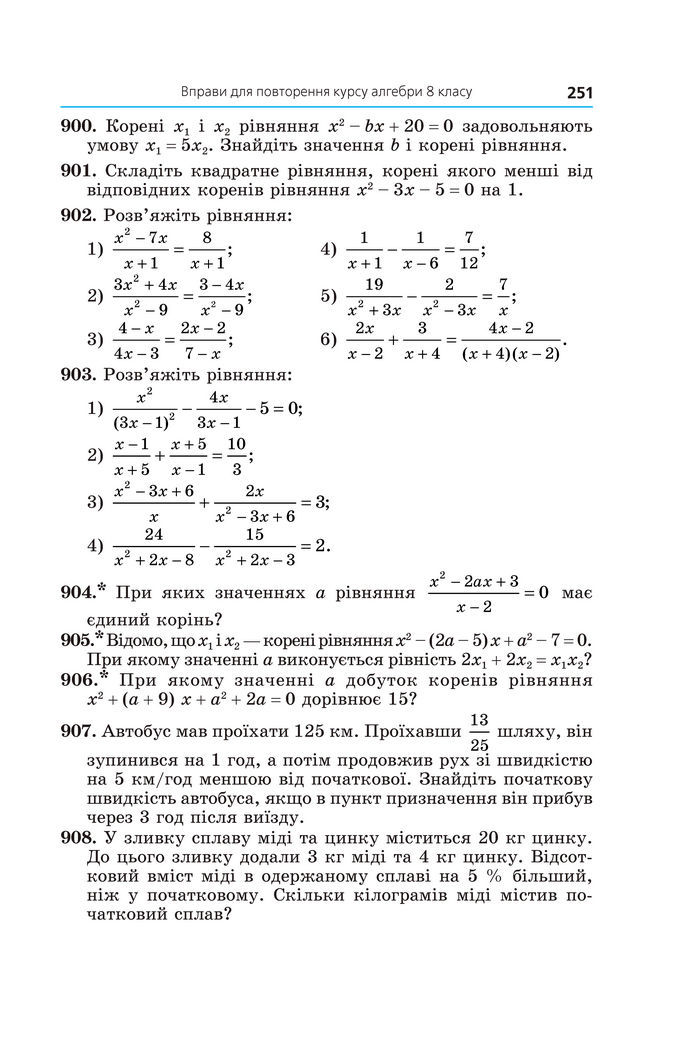 Підручник Алгебра 8 клас Мерзляк (2025)