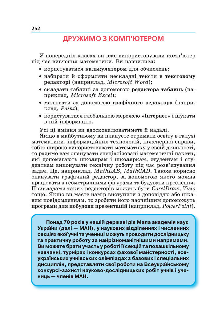 Підручник Алгебра 8 клас Мерзляк (2025)