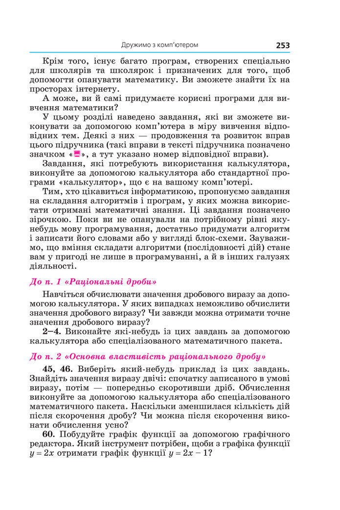 Підручник Алгебра 8 клас Мерзляк (2025)