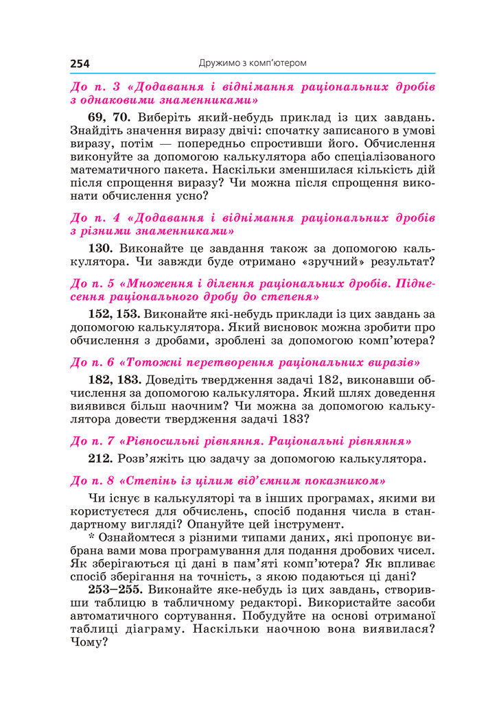 Підручник Алгебра 8 клас Мерзляк (2025)